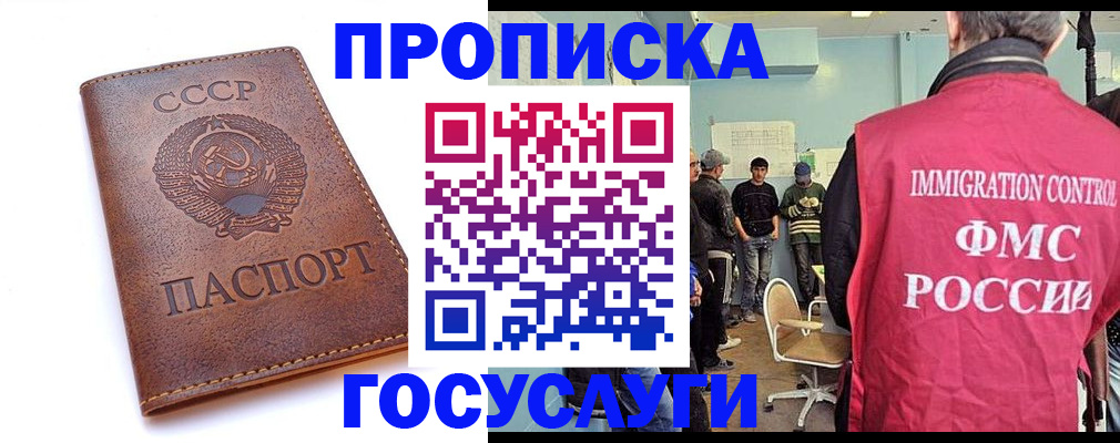 прописка для работы в Чусовом